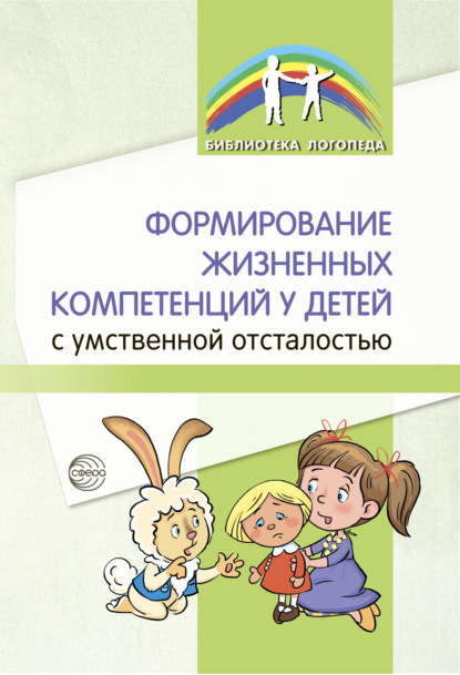 М. Б. Басангова: Формирование жизненных компетенций у детей с умственной отсталостью
