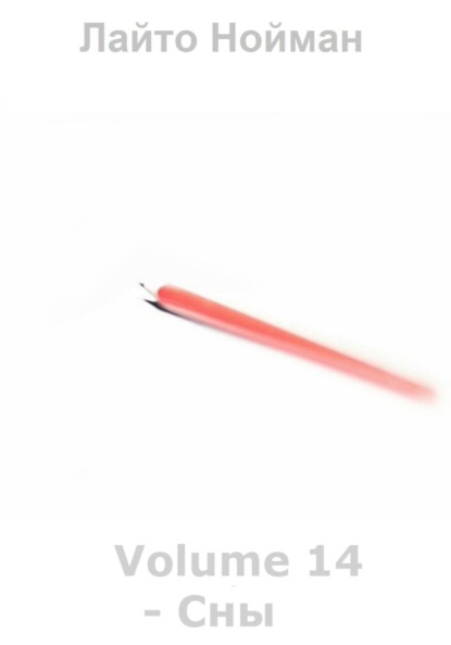 Nouman Laito: Volume 14 – Сны