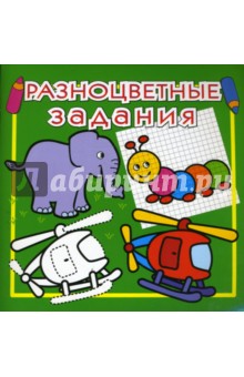 Разноцветные задания №6 (темно-зеленая)