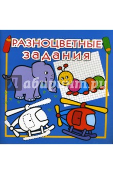 Разноцветные задания №9 (синяя)