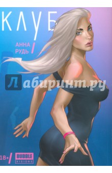 Рудь Анна: Клуб
