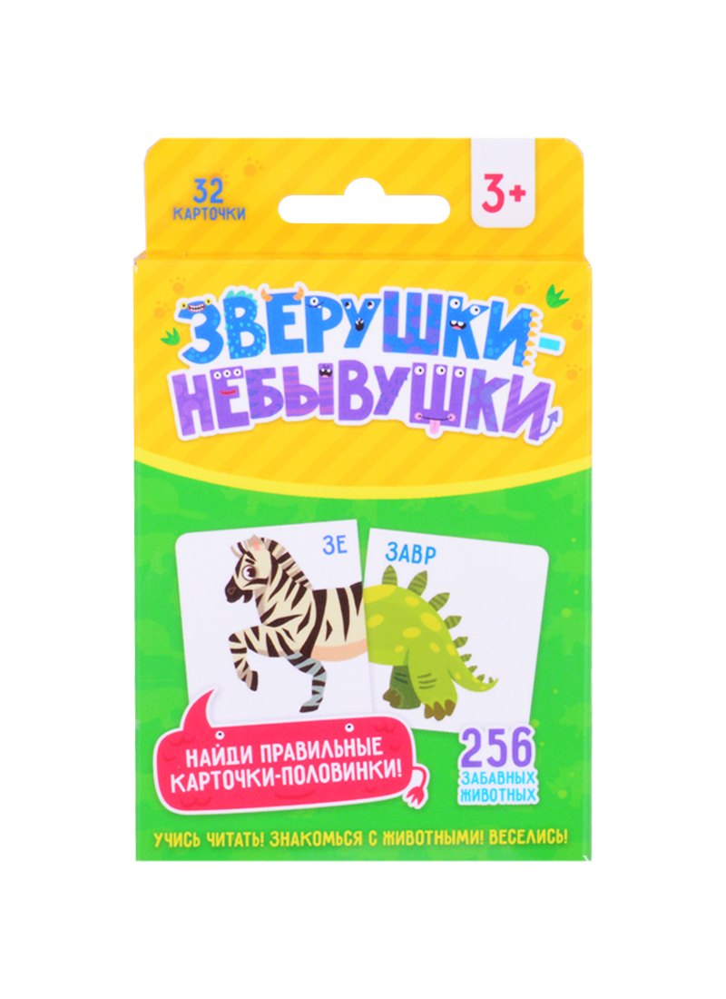 Набор развивающих карточек &quot;Зверушки-небывушки&quot; Животные