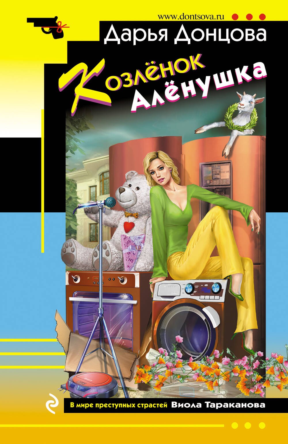 Донцова Дарья Аркадьевна: Козлёнок Алёнушка