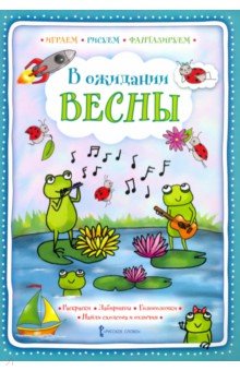 Шанина Галина Сергеевна: В ожидании весны