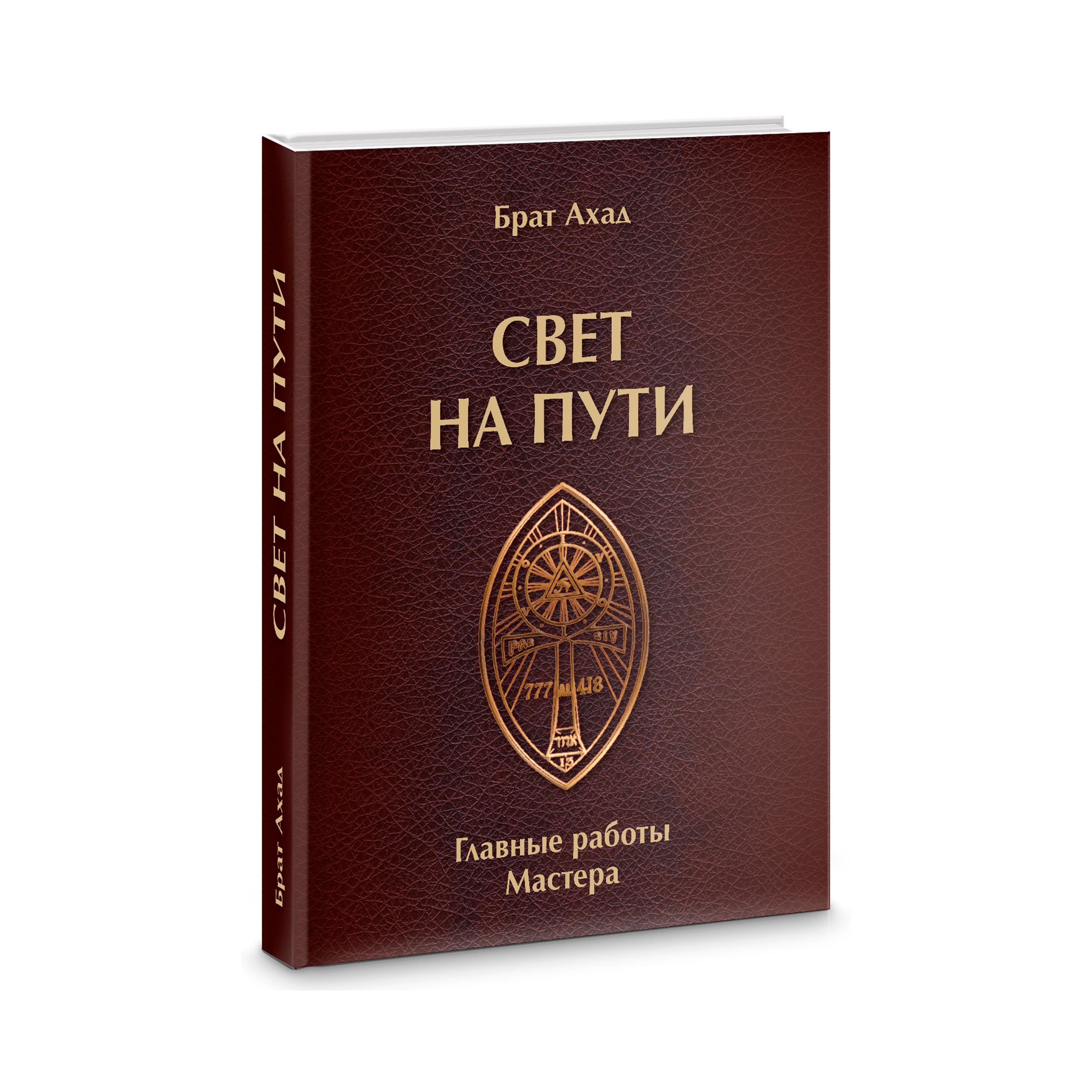 Ахад Брат: Свет на пути. Главные работы мастера