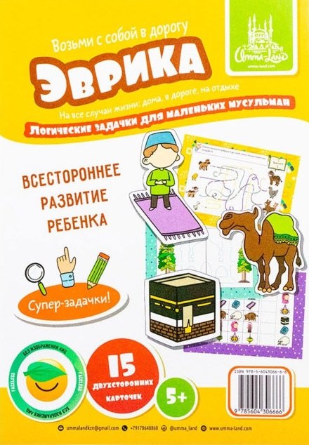 Набор карточек &quot;Эврика&quot;. Логические задачки (5+)