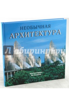 Кэттермол Пол: Необычная архитектура