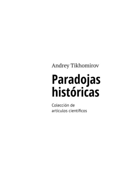 Tikhomirov Andrey: Paradojas históricas. Colección de artículos científicos