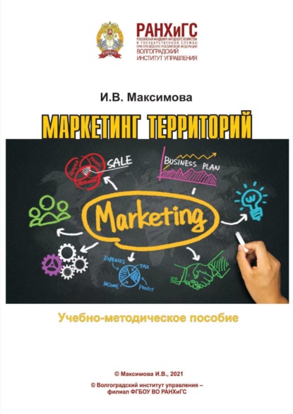 Максимова Ирина: Маркетинг территорий