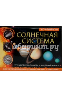Грахэм Ян: Солнечная система