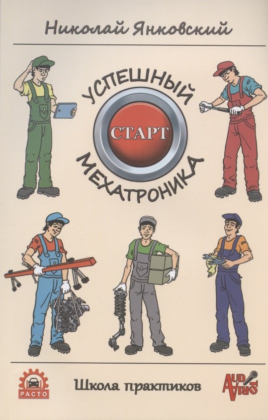 Андреевич Янковский Николай: Успешный старт мехатроника