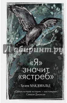 Макдональд Хелен: 