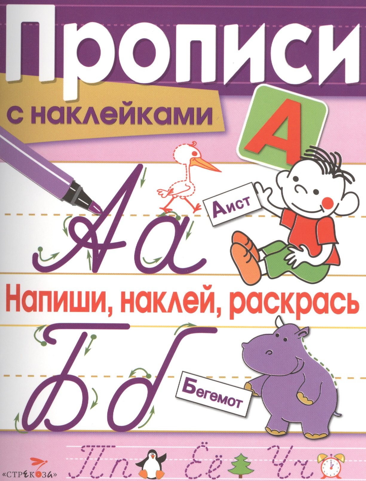 Викторовна Маврина Лариса: Напиши, наклей, раскрась