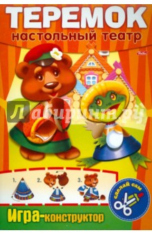 Игра-конструктор "Теремок". Сделай сам
