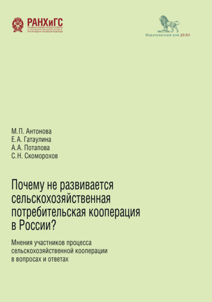 Антонова Мария: Почему не развивается сельскохозяйственная потребительская кооперация в России?