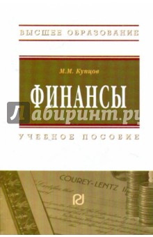 Купцов Михаил Михайлович: Финансы