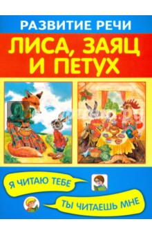 Лиса, заяц и петух