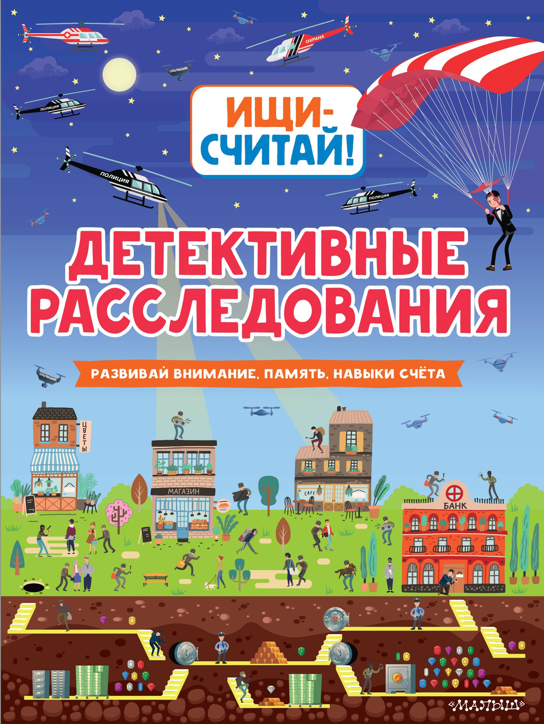 М.Г. Стародубцев: Детективные расследования