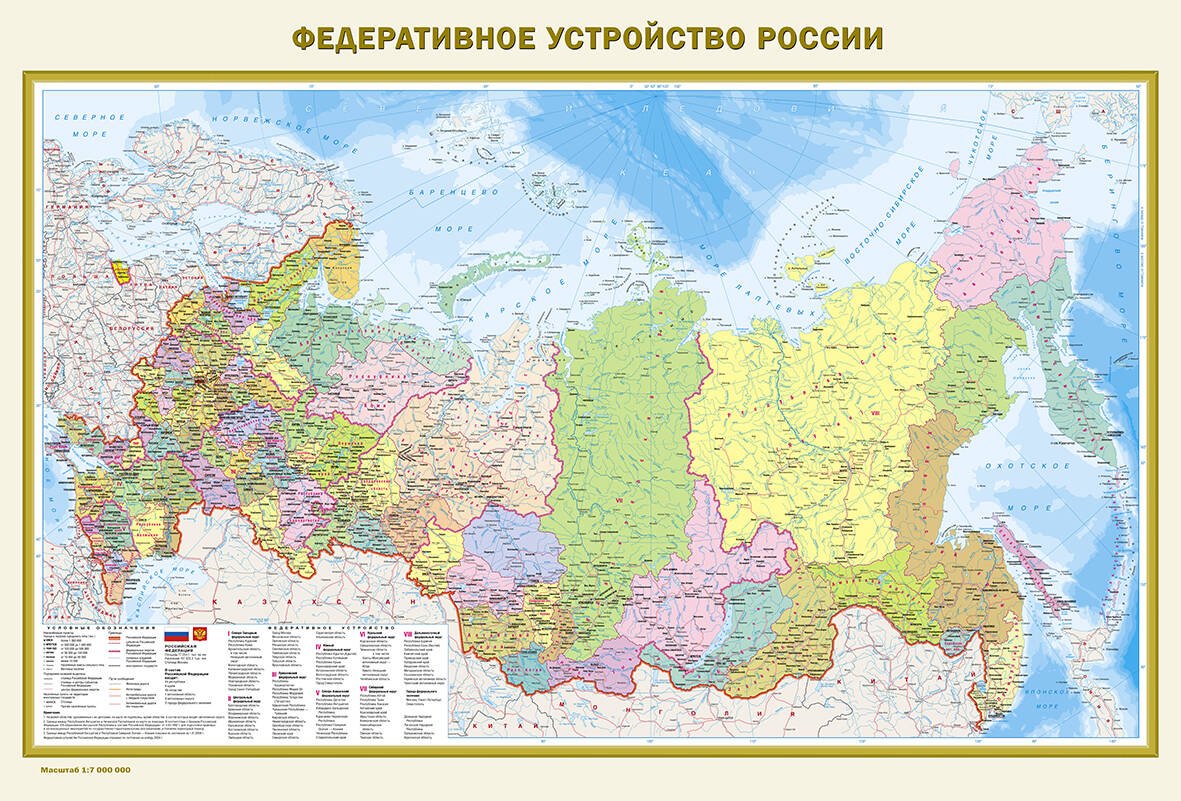 .: Федеративное устройство России. Физическая карта России А0 (в новых границах)