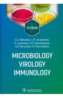 Михайлова Елена Михайловна: Microbiology, virology, immunology. Textbook