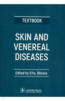 Олисова Ольга Юрьевна: Skin and Venereal Diseases. Textbook
