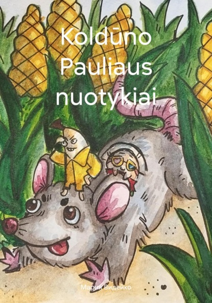 Видейко Мария: Koldūno Pauliaus nuotykiai