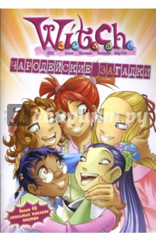 W.I.T.C.H. Чародейские загадки №1