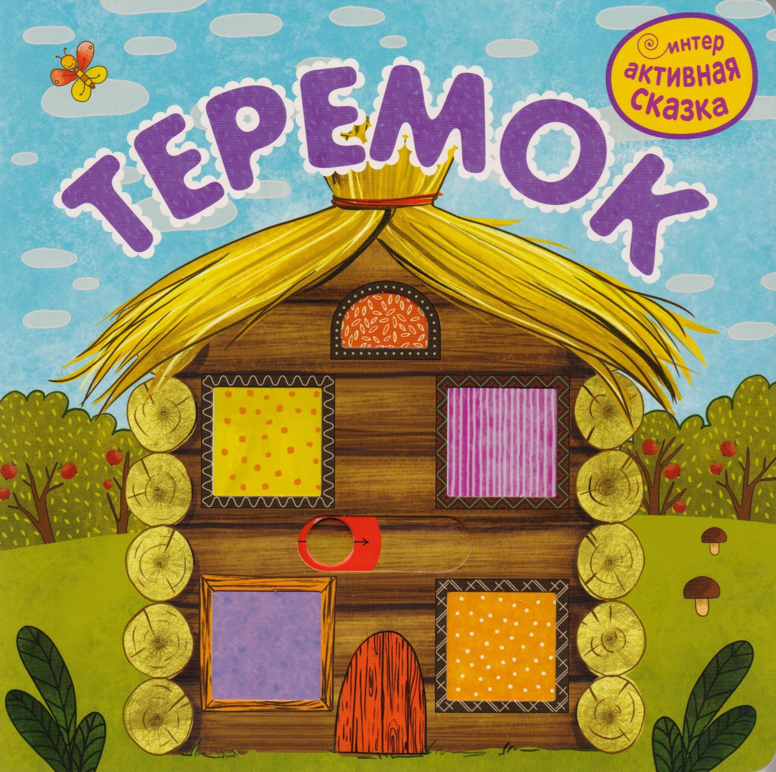 Вилюнова В. А.: Теремок