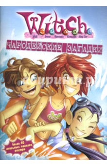W.I.T.C.H. Чародейские загадки №2