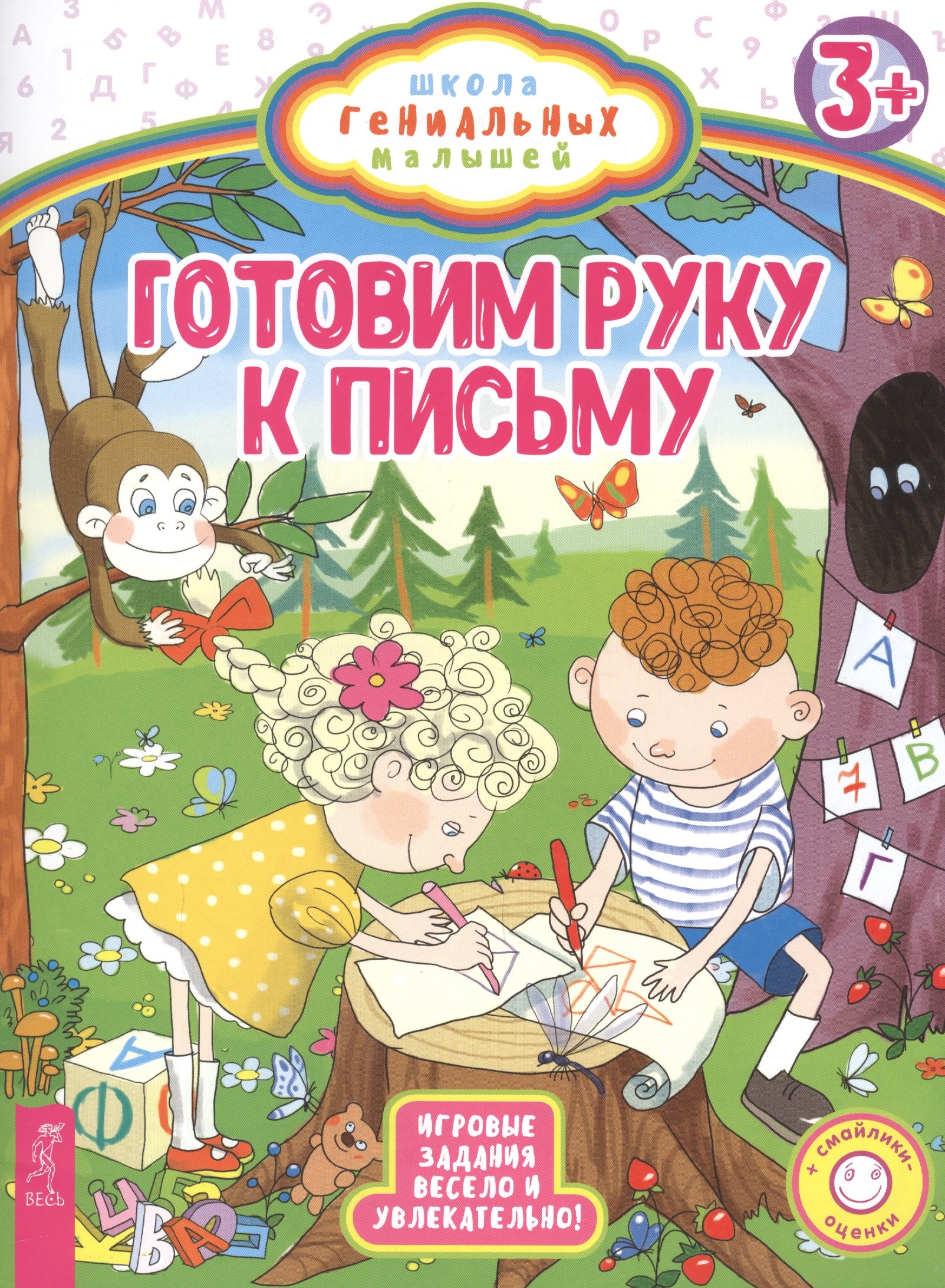 Готовим руку к письму