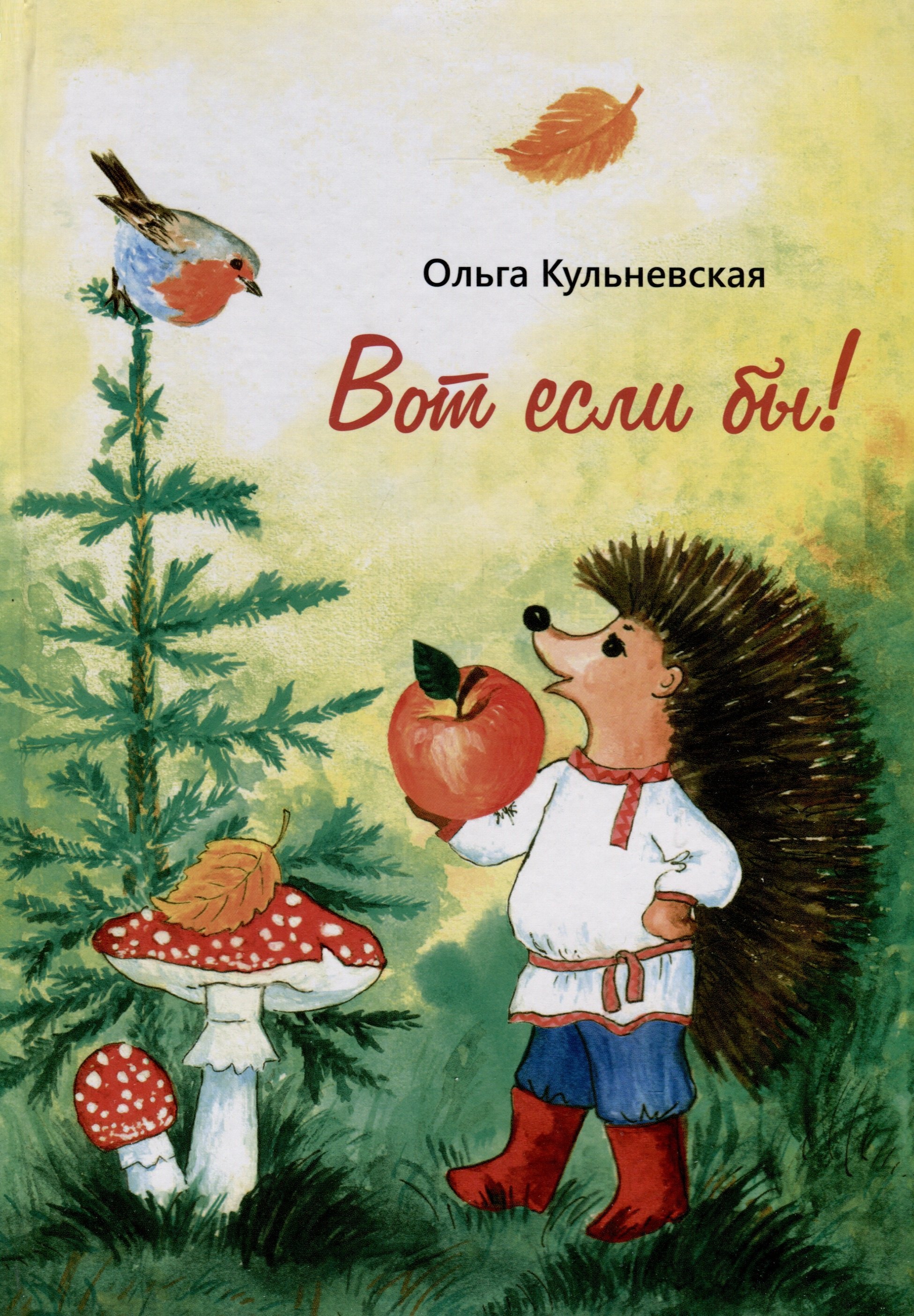 Кульневская Ольга: Вот если бы!