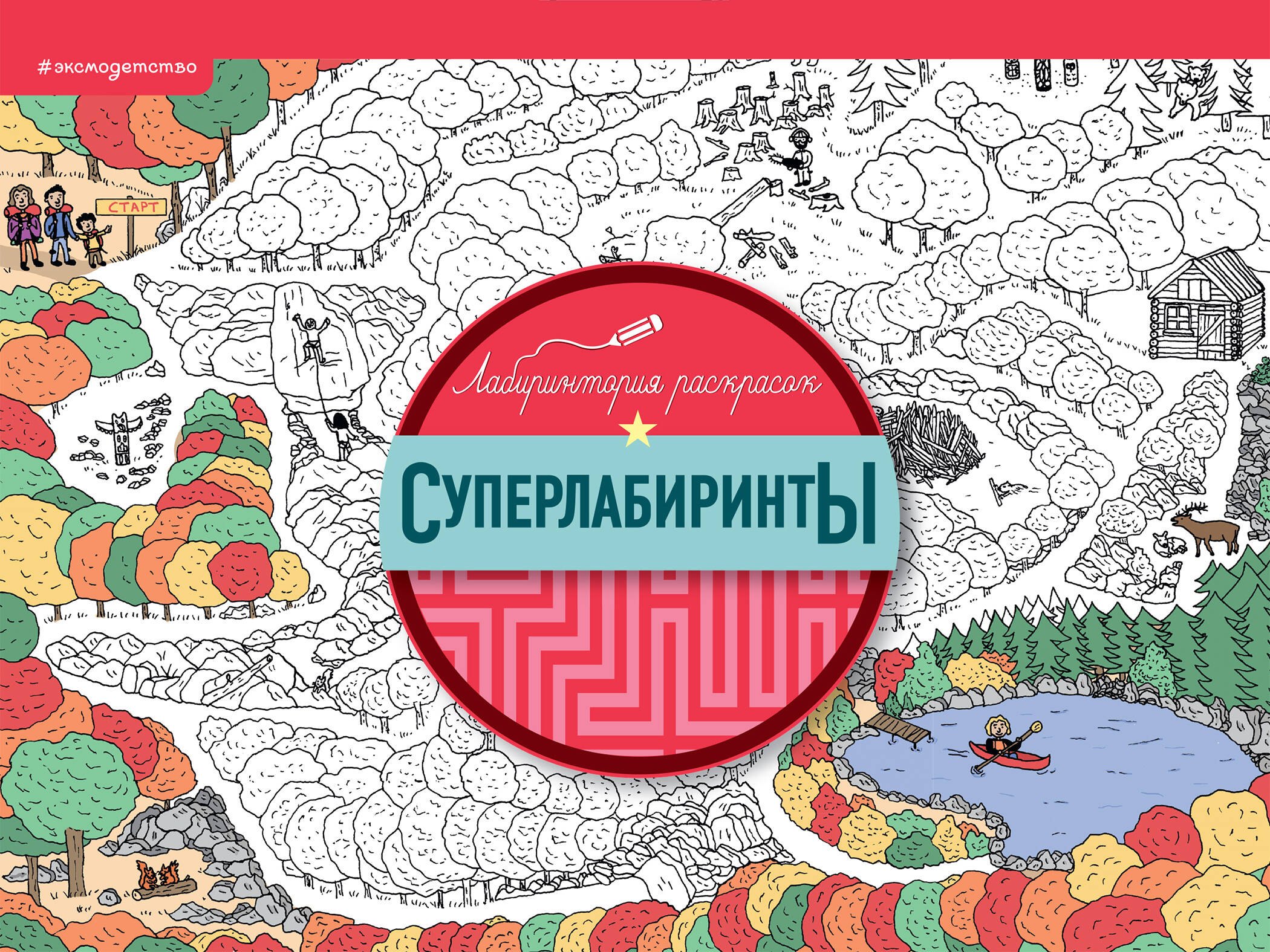 Суперлабиринты