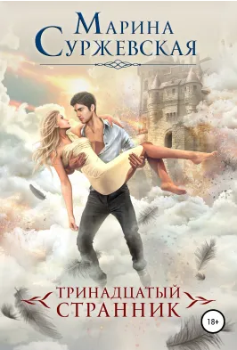 Эротическое фэнтези